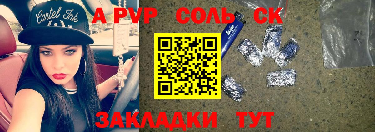 Alfa_PVP Соль Лабытнанги