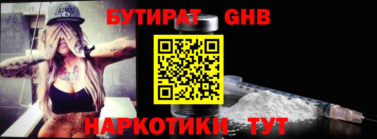 Лабытнанги  Бутират бутандиол  Вход с VPN 