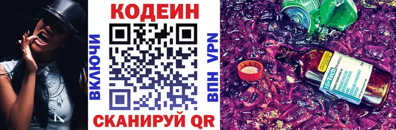 Кодеин Purple Drank  где можно купить наркотик  блэк спрут   Лабытнанги 