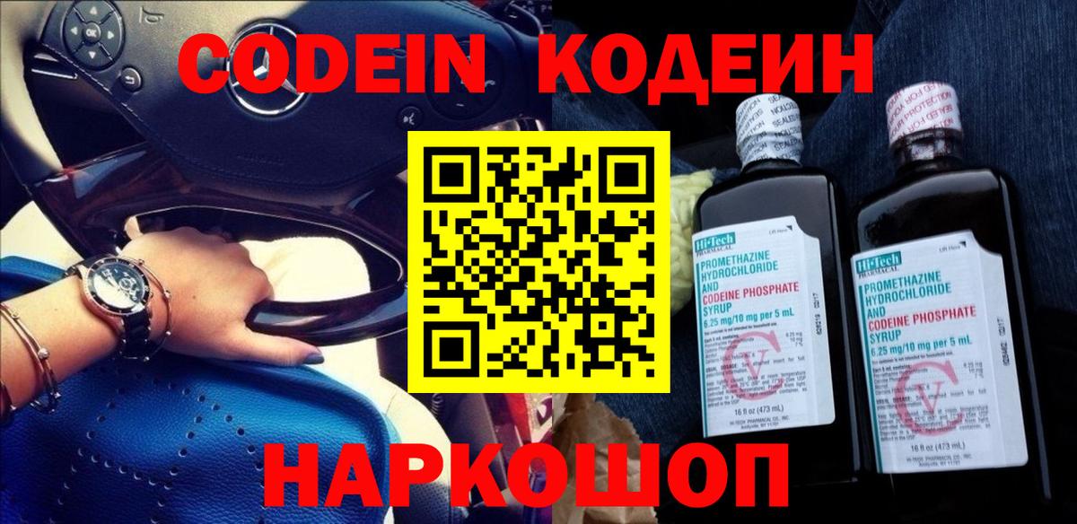 Кодеин напиток Lean (лин)  Вход с VPN  Лабытнанги  Codein напиток Lean (лин) 
