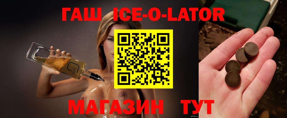 Гашиш Ice-O-Lator  ГАШ hashish  Лабытнанги  ГАШИШ  Вход с VPN 