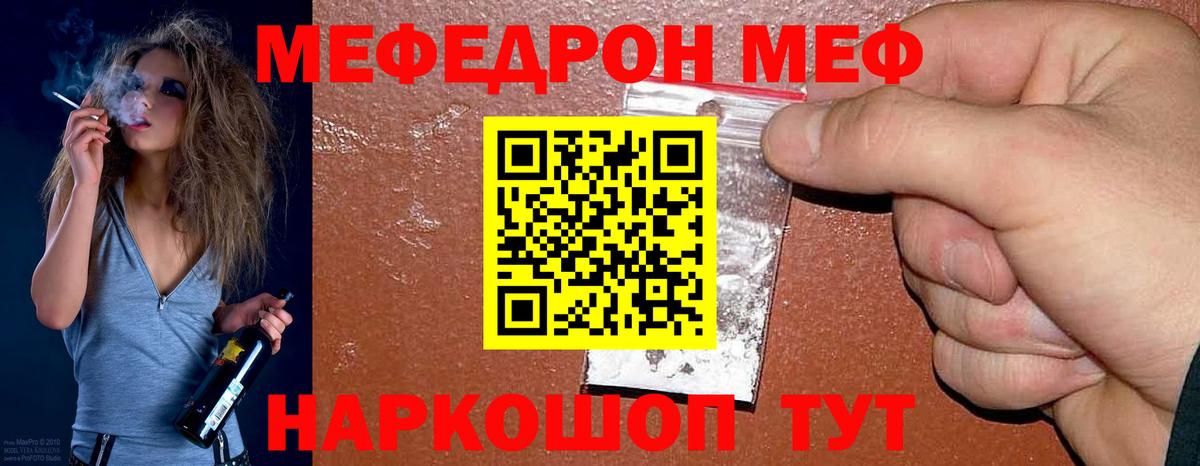МЕФ  МЯУ-МЯУ мука  Вход с VPN  МЕФ мяу мяу  Лабытнанги 