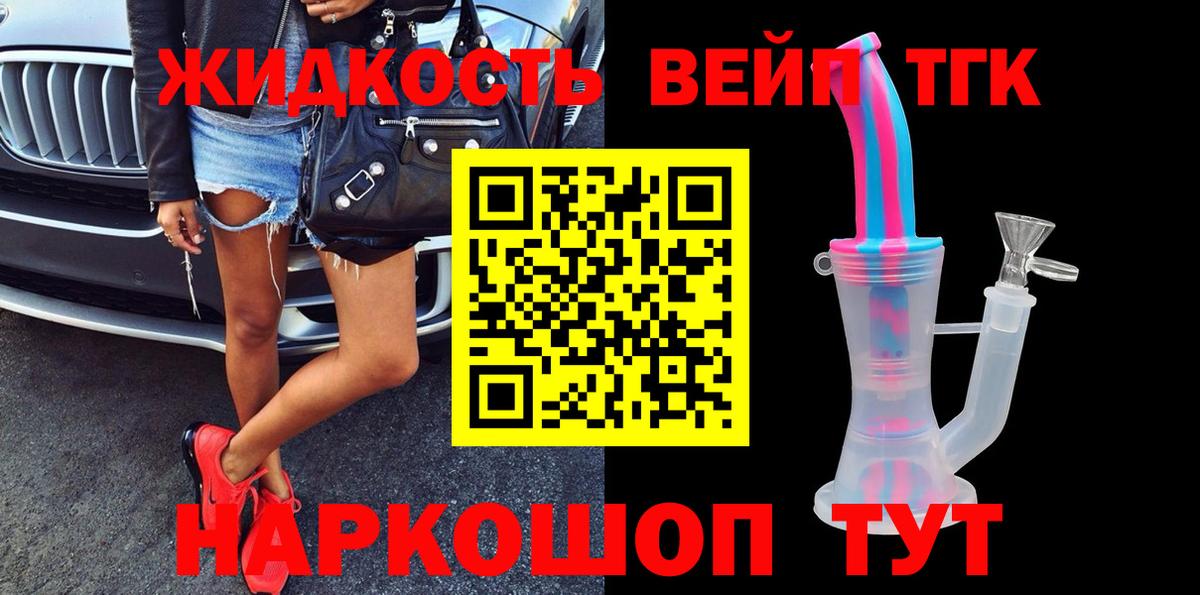 Дистиллят ТГК вейп с тгк Лабытнанги